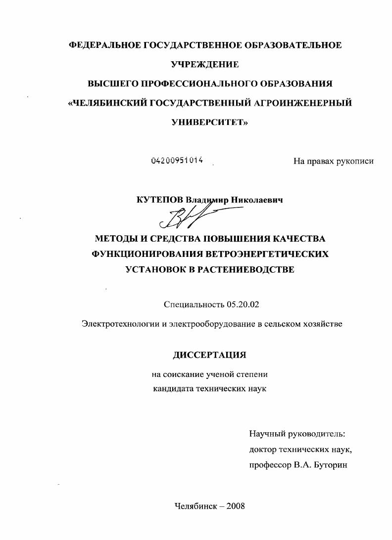 Методы и средства повышения качества функционирования ветроэнергетических установок в растениеводстве