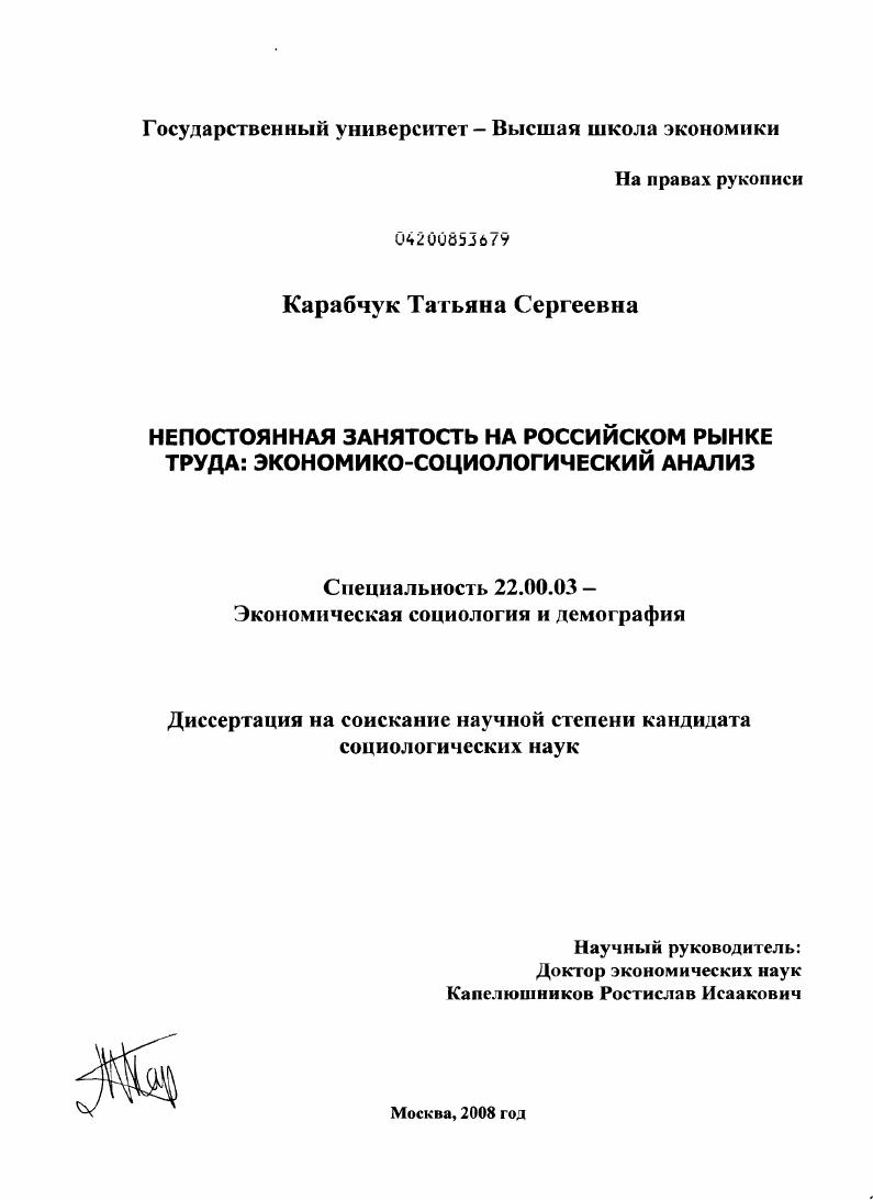 Непостоянная занятость на российском рынке труда: экономико-социологический анализ