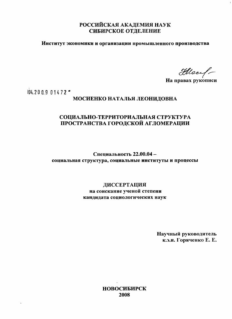 Социально-территориальная структура пространства городской агломерации