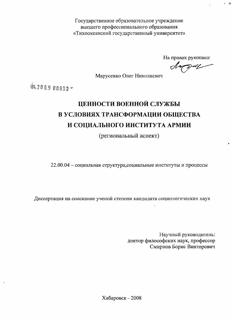 Ценности военной службы в условиях трансформации общества и социального института армии : региональный аспект