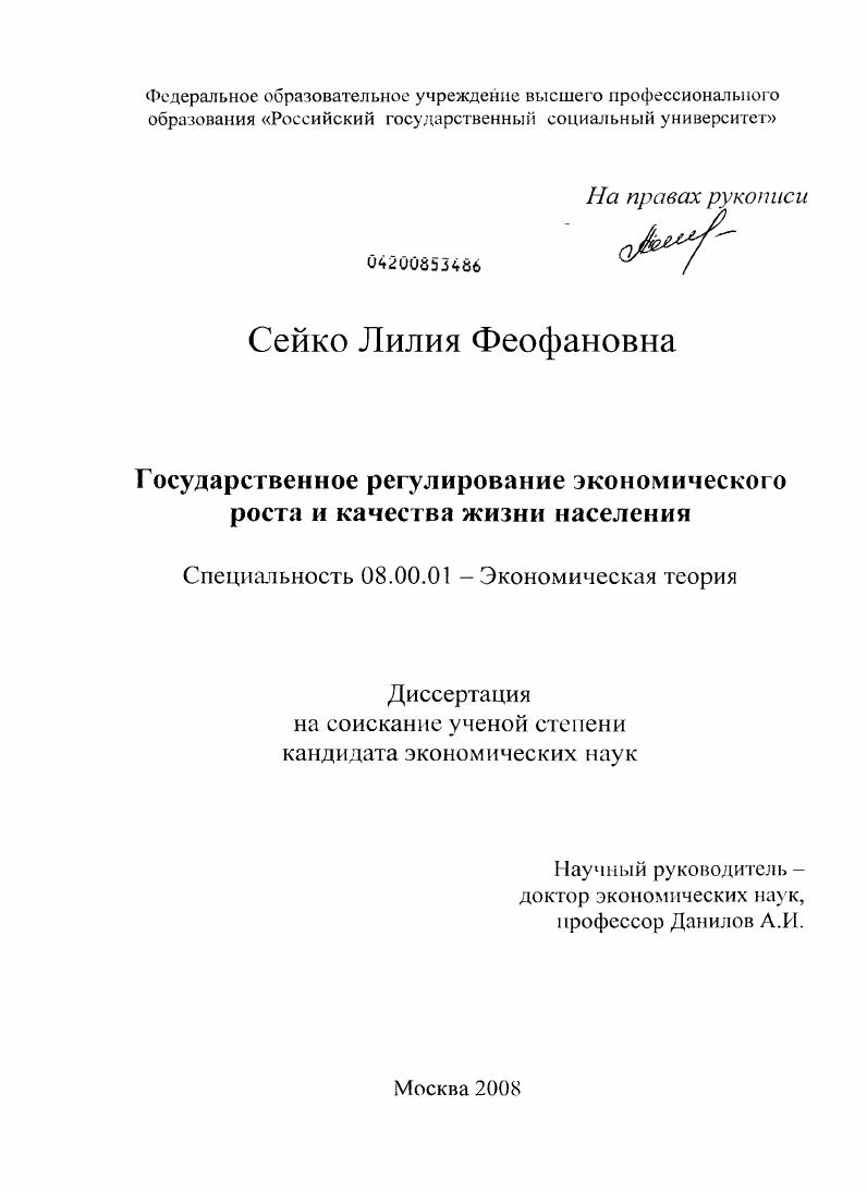 Государственное регулирование экономического роста и качества жизни населения