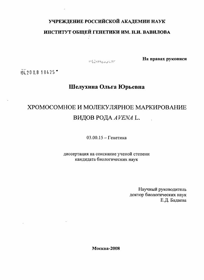 Хромосомное и молекулярное маркирование видов рода Avena L.