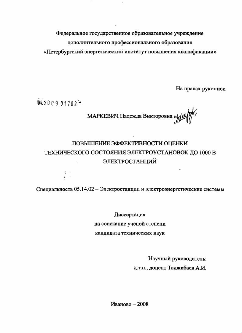 Повышение эффективности оценки технического состояния электроустановок до 1000 В электростанций