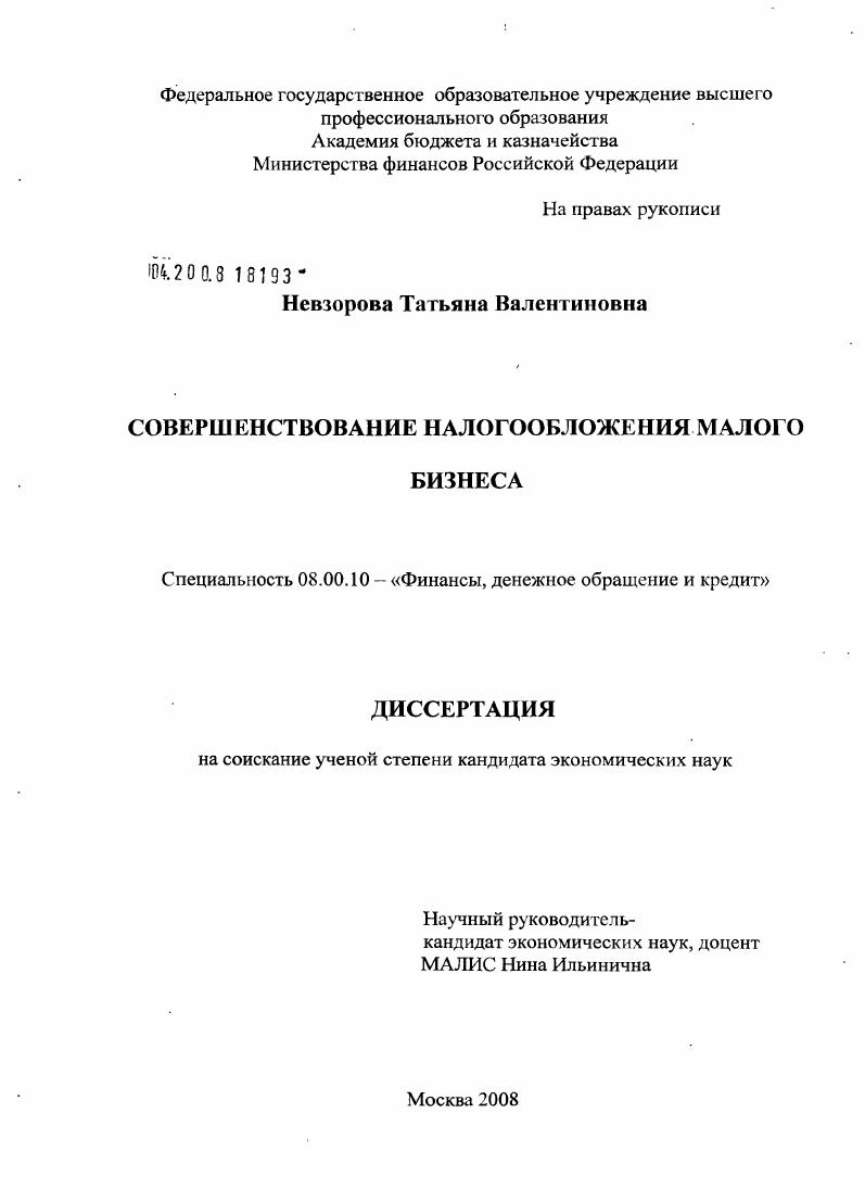 Совершенствование налогообложения малого бизнеса