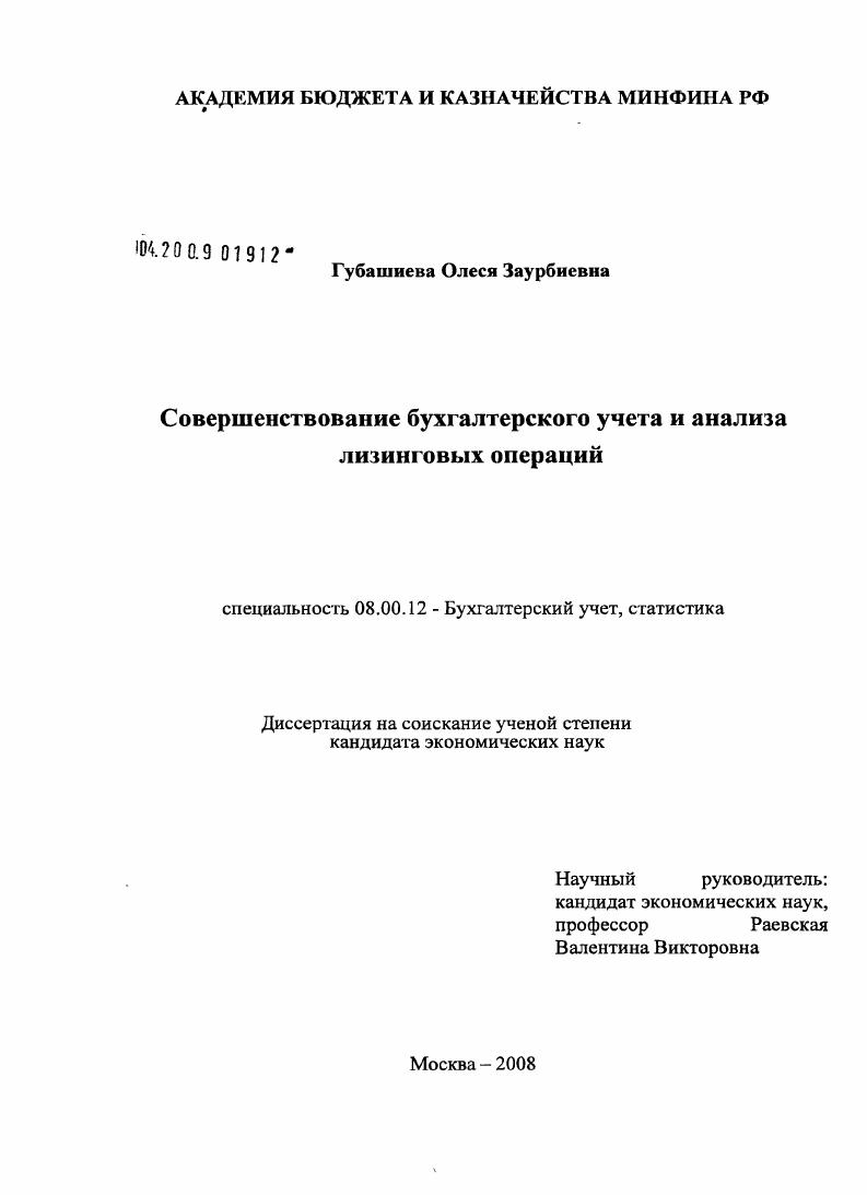 Совершенствование бухгалтерского учета и анализа лизинговых операций