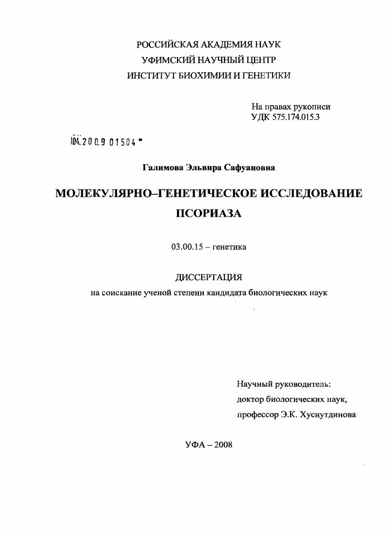 Молекулярно-генетическое исследование псориаза