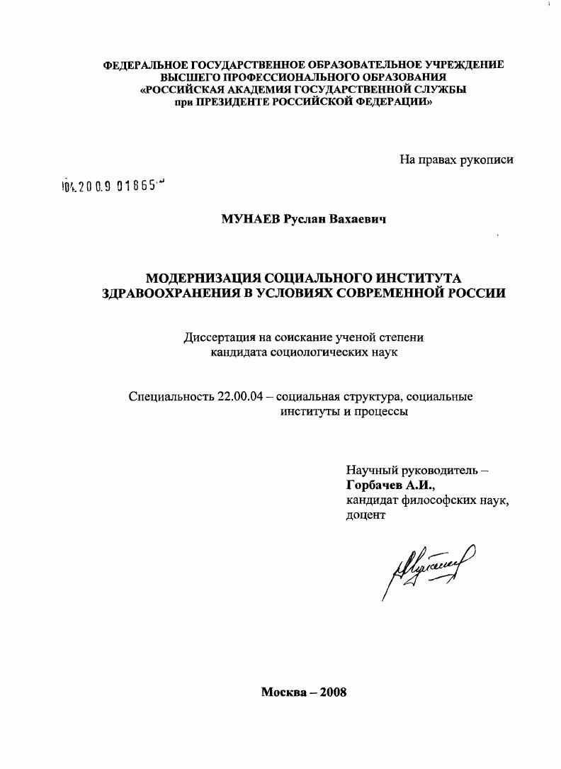 Модернизация социального института здравоохранения в условиях современной России