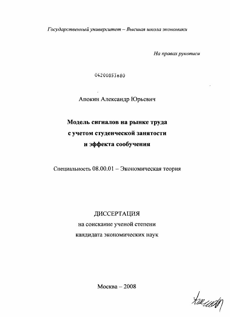 Модель сигналов на рынке труда с учетом студенческой занятости и эффекта сообучения