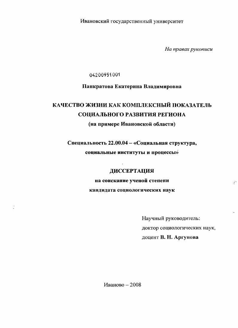 скачать диссертацию Качество жизни как комплексный показатель социального развития региона : на примере Ивановской области Качество жизни как комплексный показатель социального развития региона : на примере Ивановской области