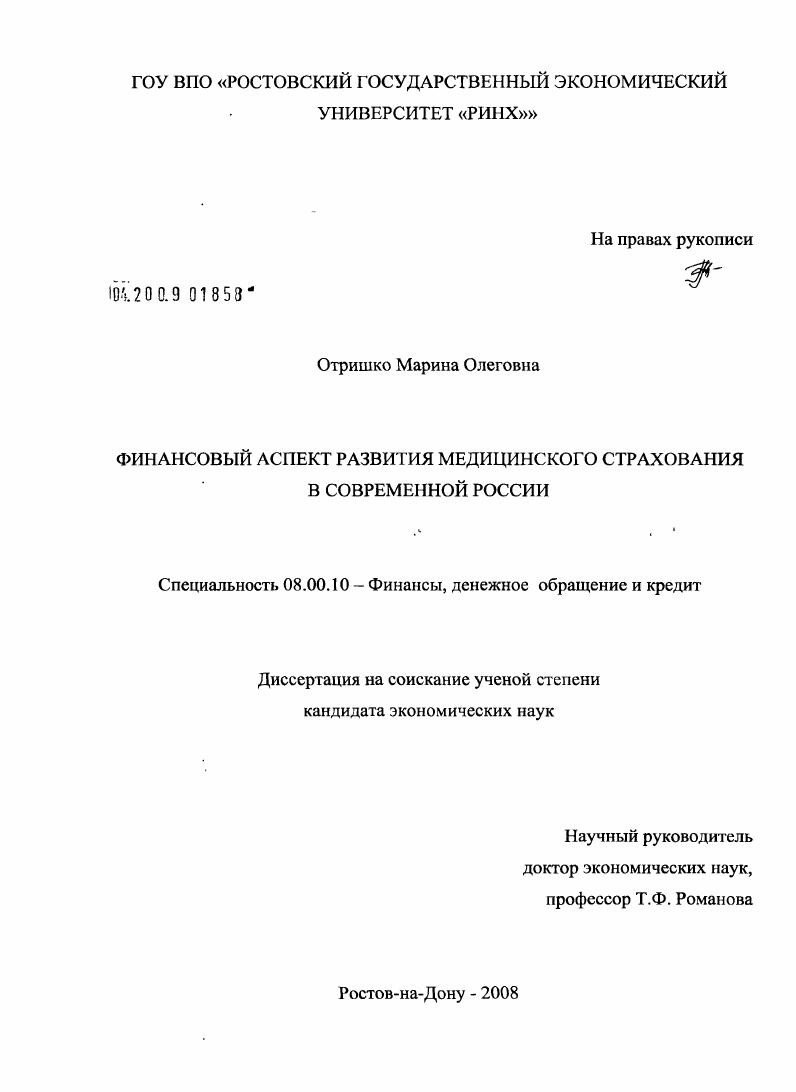 Финансовый аспект развития медицинского страхования в современной России