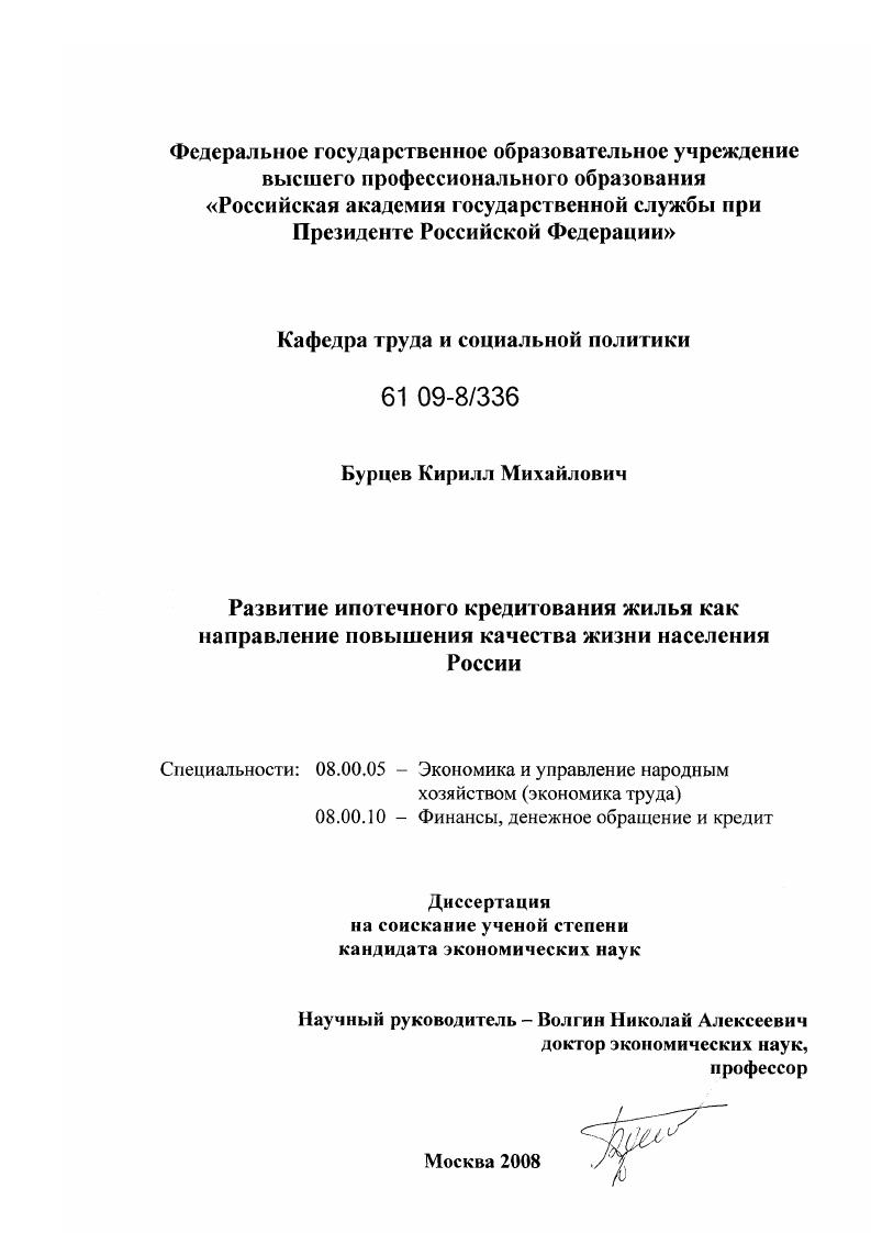 Развитие ипотечного кредитования жилья как направление повышения качества жизни населения России