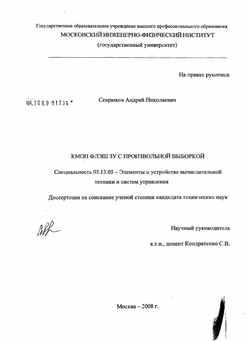 КМОП флэш ЗУ с произвольной выборкой