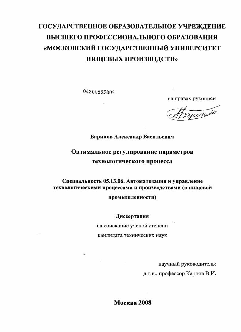 Оптимальное регулирование параметров технологического процесса
