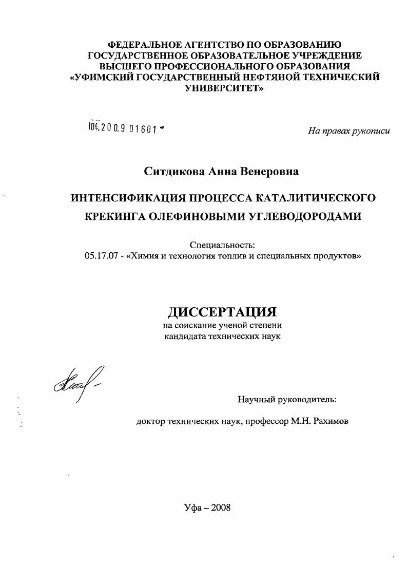 Интенсификация процесса каталитического крекинга олефиновыми углеводородами