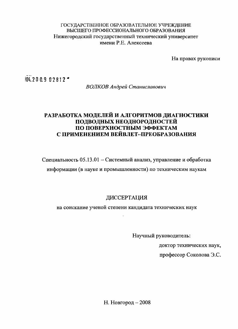 Разработка моделей и алгоритмов диагностики подводных неоднородностей по поверхностным эффектам с применением вейвлет-преобразования