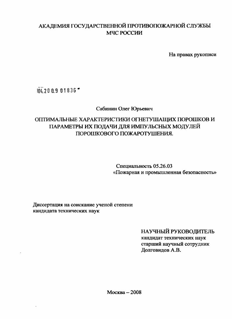 Оптимальные характеристики огнетушащих порошков и параметры их подачи для импульсных модулей порошкового пожаротушения