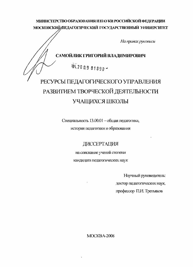 скачать диссертацию Ресурсы педагогического управления развитием творческой деятельности учащихся школы Ресурсы педагогического управления развитием творческой деятельности учащихся школы