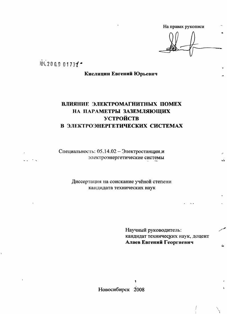Влияние электромагнитных помех на параметры заземляющих устройств в электроэнергетических системах