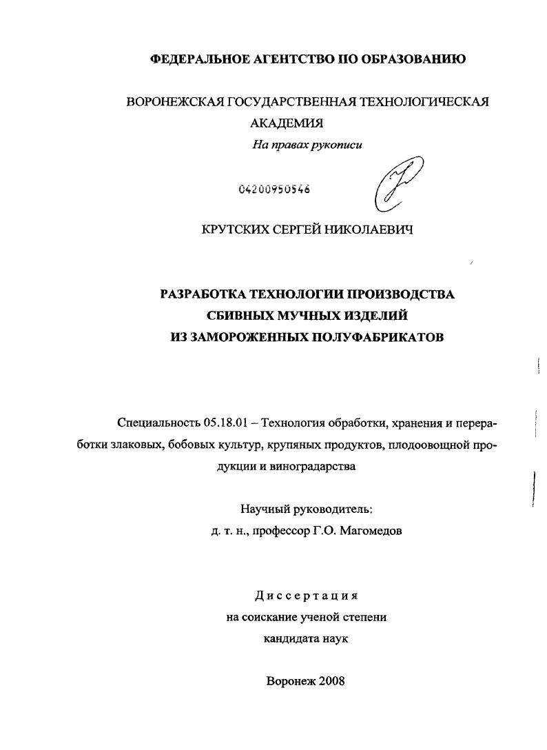Разработка технологии производства сбивных мучных изделий из замороженных полуфабрикатов