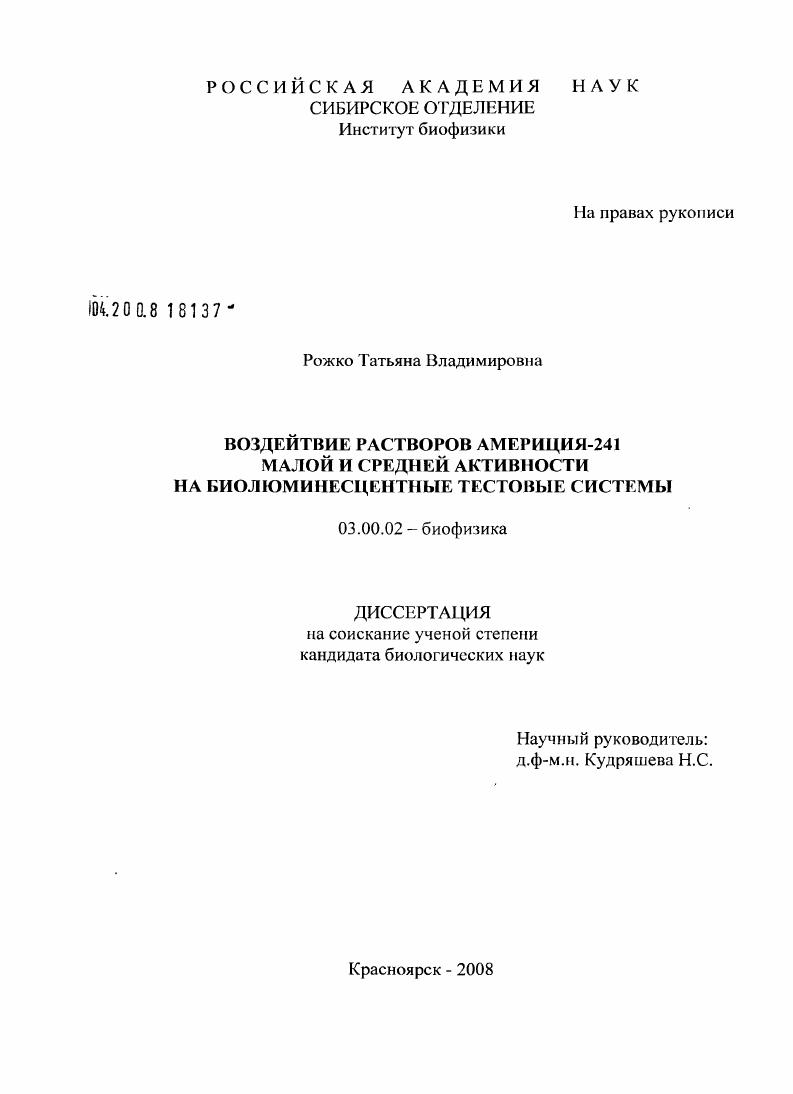 Воздействие растворов америция-241 малой и средней активности на биолюминесцентные системы
