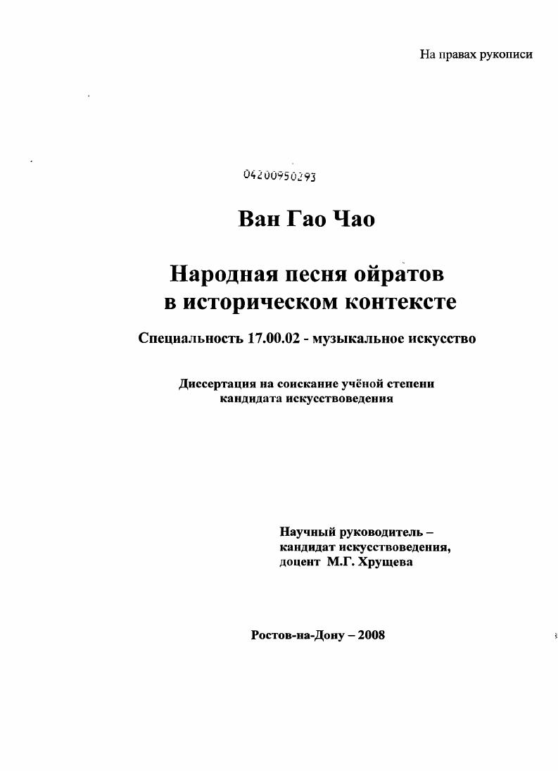 Народная песня ойратов в историческом контексте