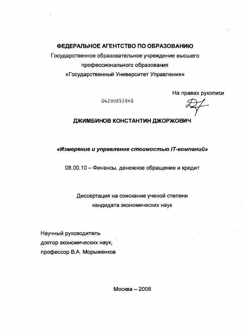 Измерение и управление стоимостью IT-компаний