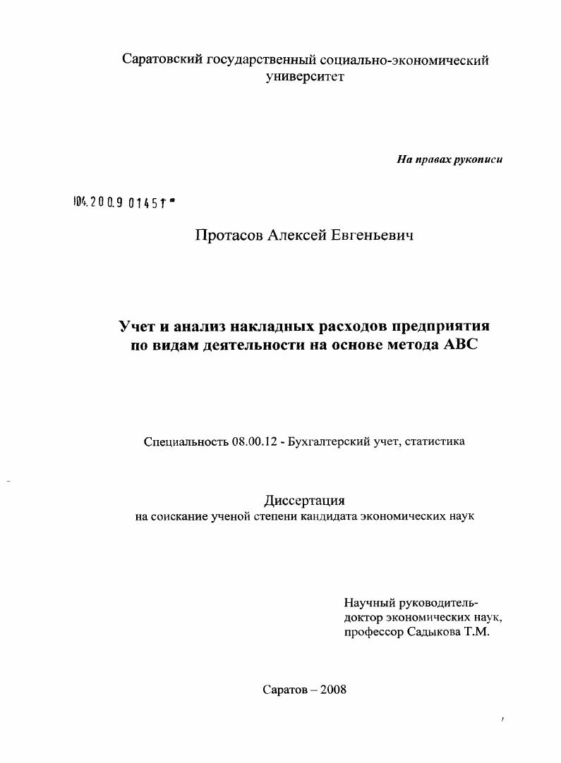 Учет и анализ накладных расходов предприятия по видам деятельности на основе метода АВС