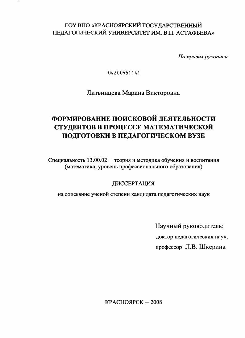 скачать диссертацию Формирование поисковой деятельности студентов в процессе математической подготовки в педагогическом вузе Формирование поисковой деятельности студентов в процессе математической подготовки в педагогическом вузе