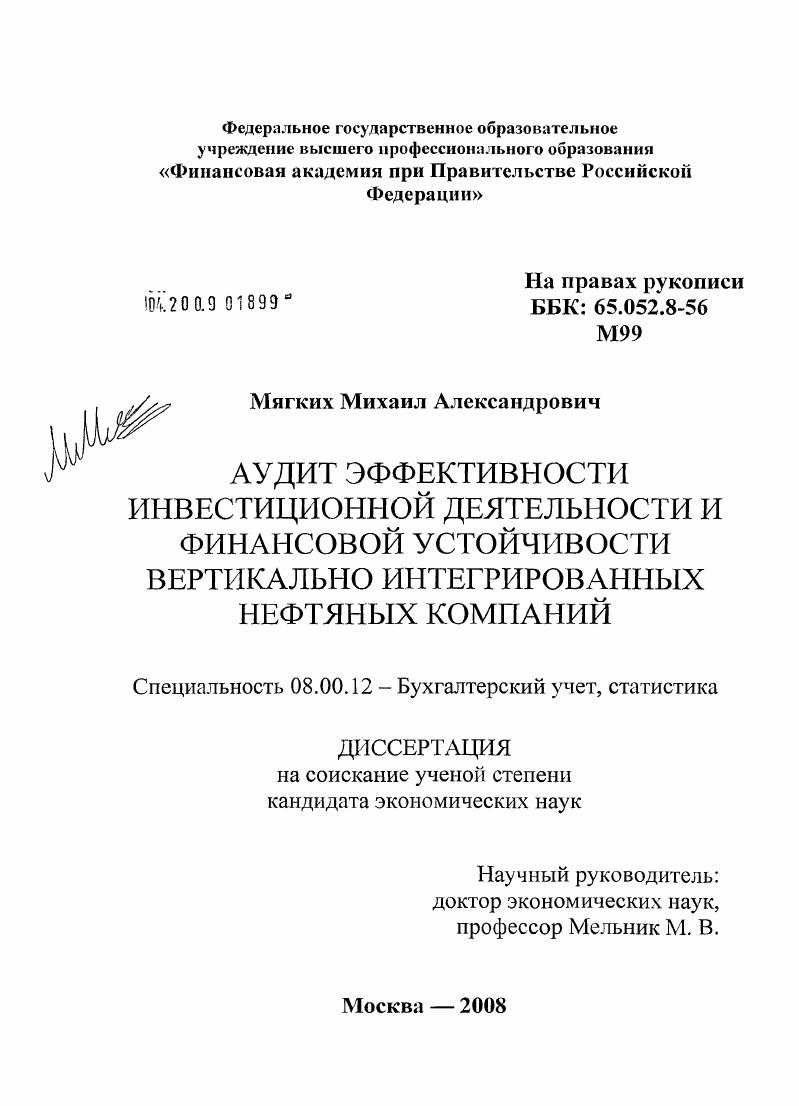 Аудит эффективности инвестиционной деятельности и финансовой устойчивости вертикально интегрированных нефтяных компаний