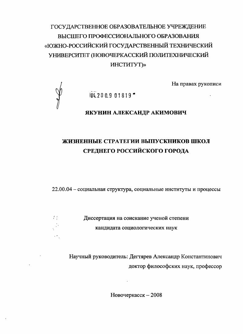 Жизненные стратегии выпускников школ среднего российского города