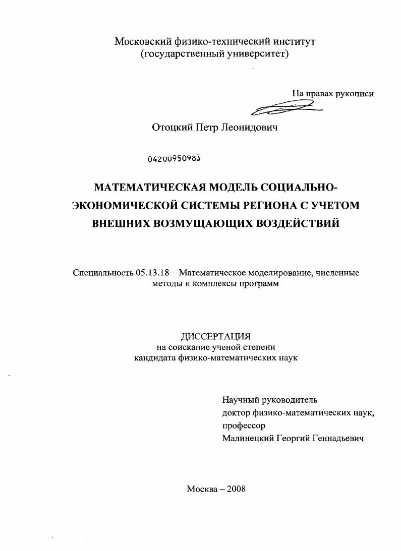 Математическая модель социально-экономической системы региона с учетом внешних возмущающих воздействий