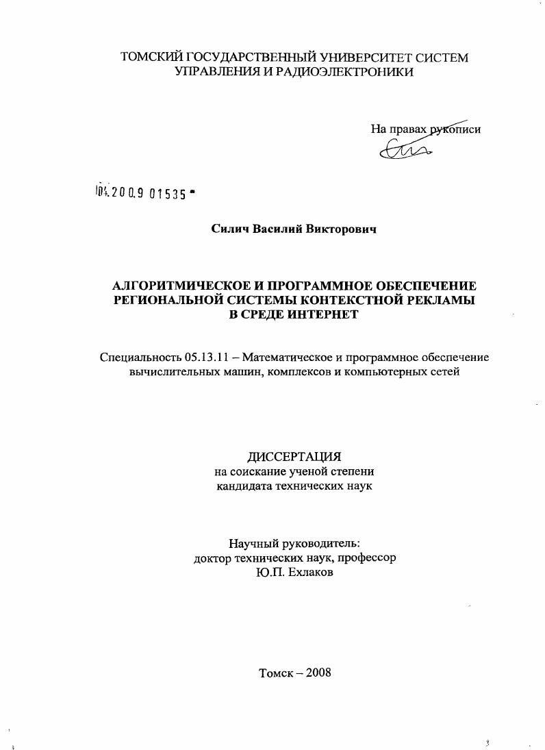Алгоритмическое и программное обеспечение региональной системы контекстной рекламы в среде Интернет