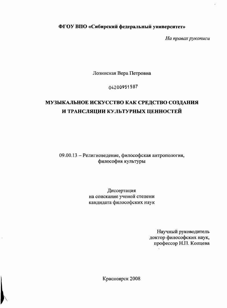 Музыкальное искусство как средство создания и трансляции культурных ценностей