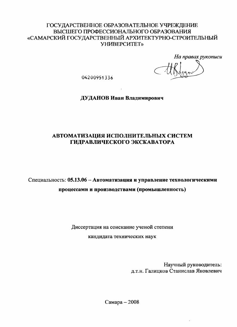 Автоматизация исполнительных систем гидравлического экскаватора