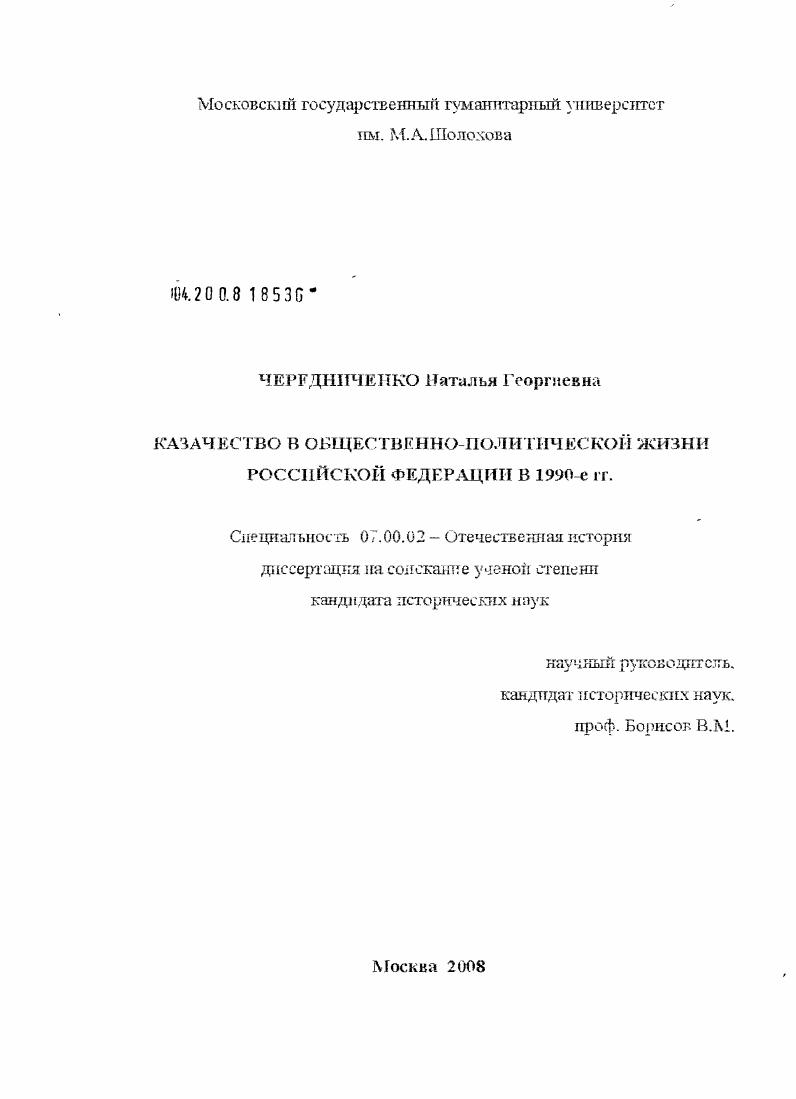 Казачество в общественно-политической жизни Российской Федерации в 1990-е гг.