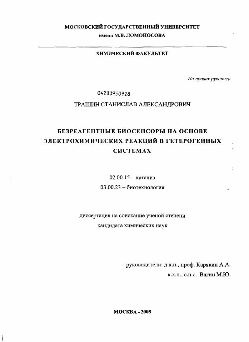 Безреагентные биосенсоры на основе электрохимических реакций в гетерогенных системах