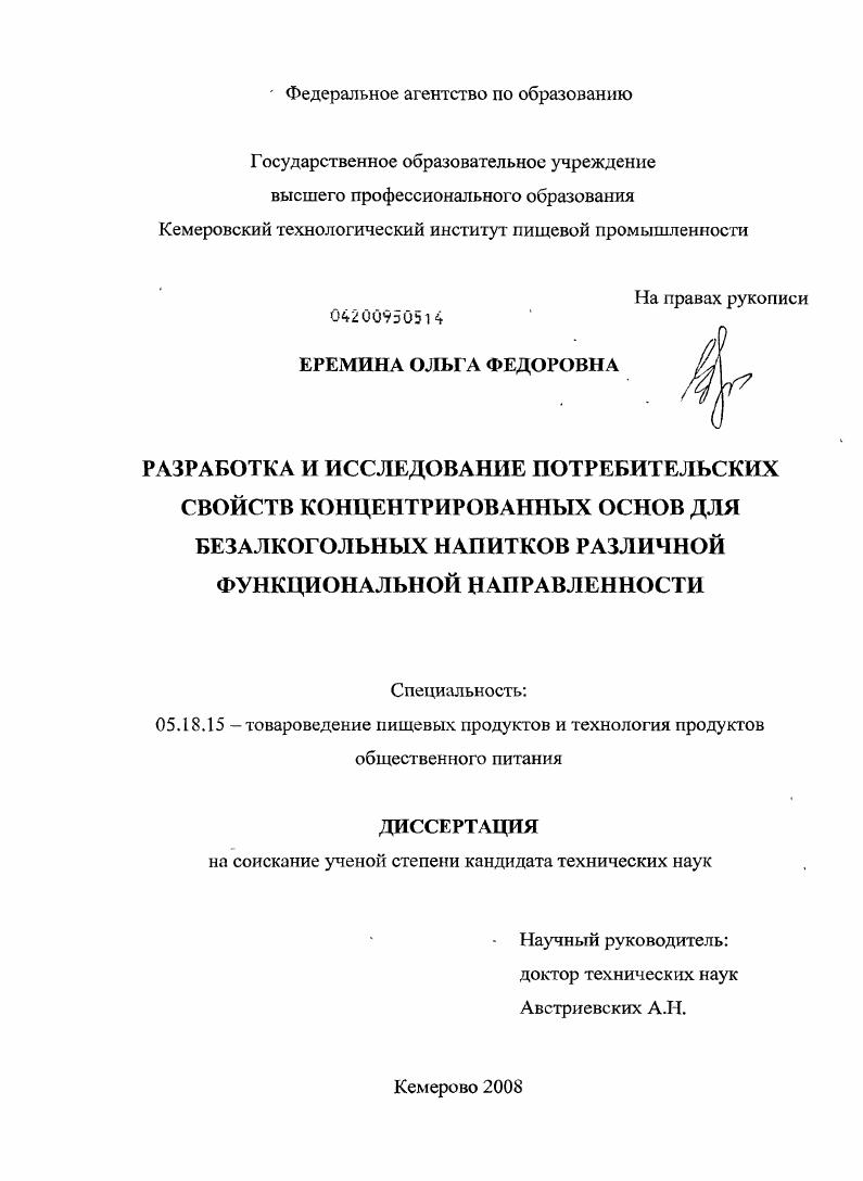 Разработка и исследование потребительских свойств концентрированных основ для безалкогольных напитков различной функциональной направленности