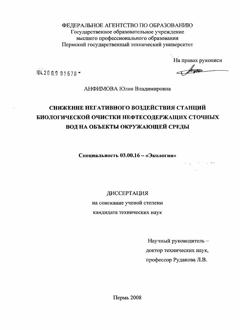 Снижение негативного воздействия станций биологической очистки нефтесодержащих сточных вод на объекты окружающей среды