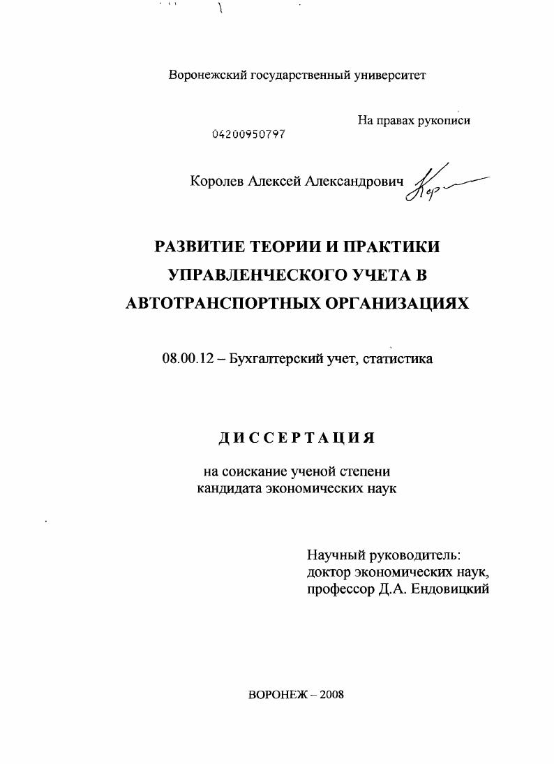 Развитие теории и практики управленческого учета в автотранспортных организациях