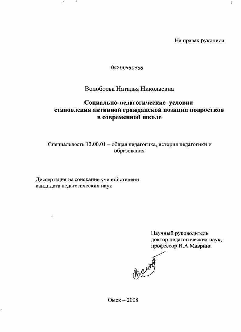 Социально-педагогические условия становления активной гражданской позиции подростков в современной школе