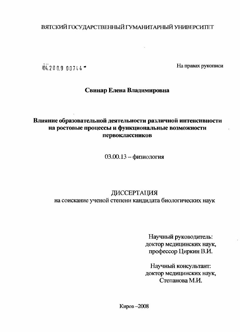 Влияние образовательной деятельности различной интенсивности на ростовые процессы и функциональные возможности первоклассников