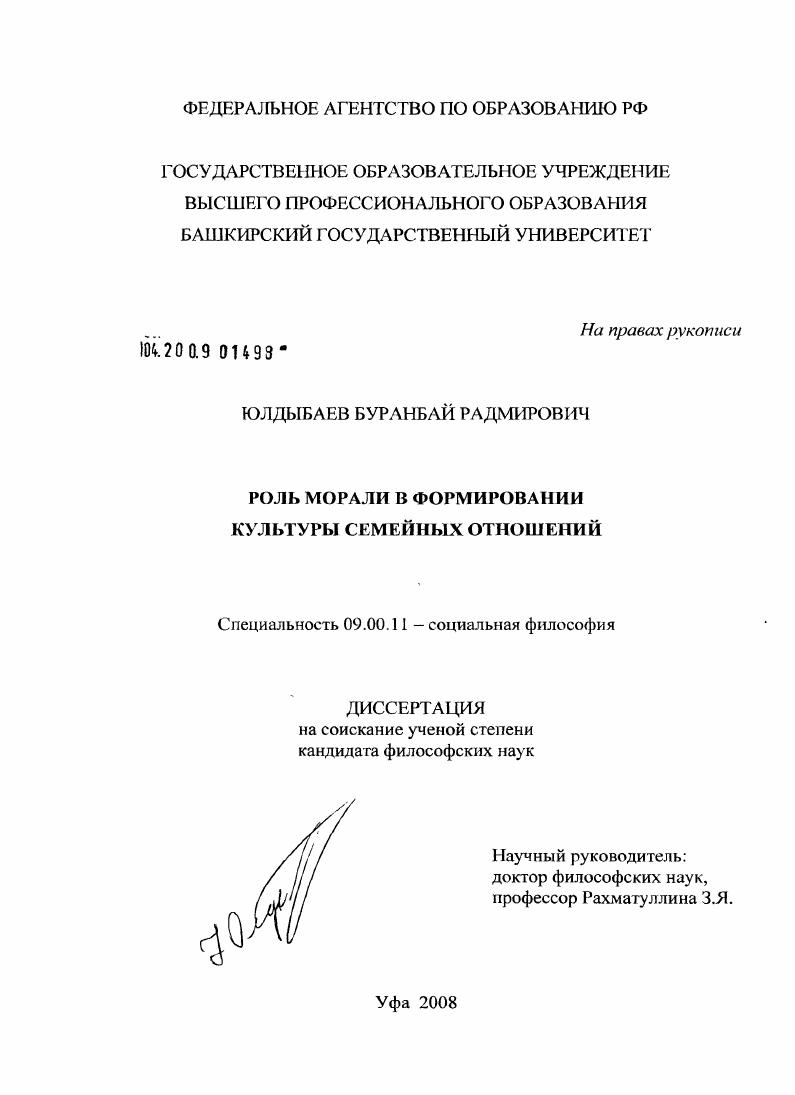 Роль морали в формировании культуры семейных отношений