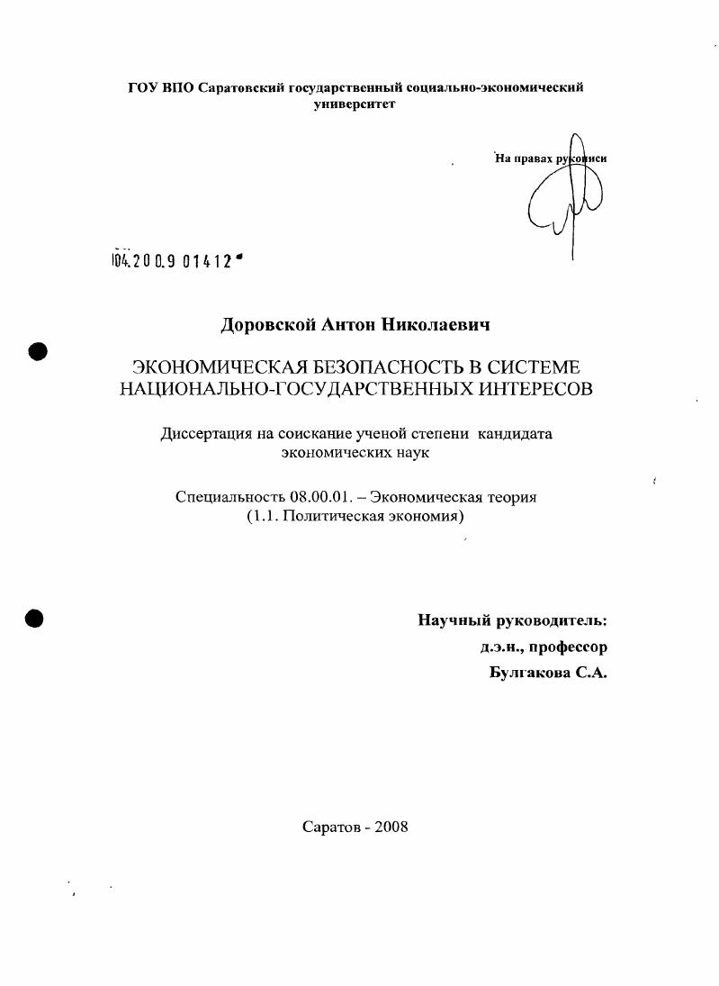 Экономическая безопасность в системе национально-государственных интересов