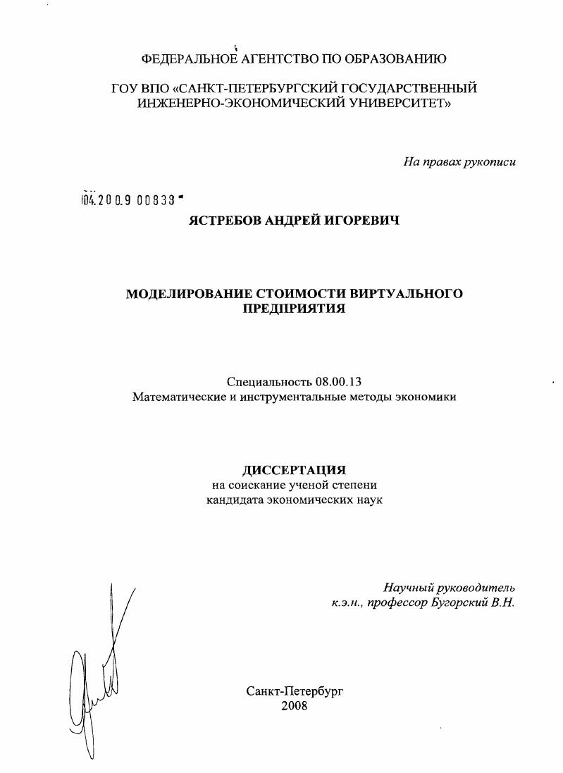 Моделирование стоимости виртуального предприятия