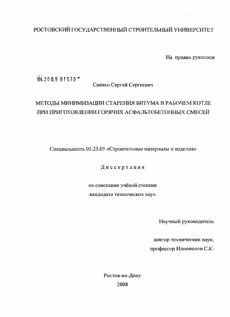 Методы минимизации старения битума в рабочем котле при приготовлении горячих асфальтобетонных смесей