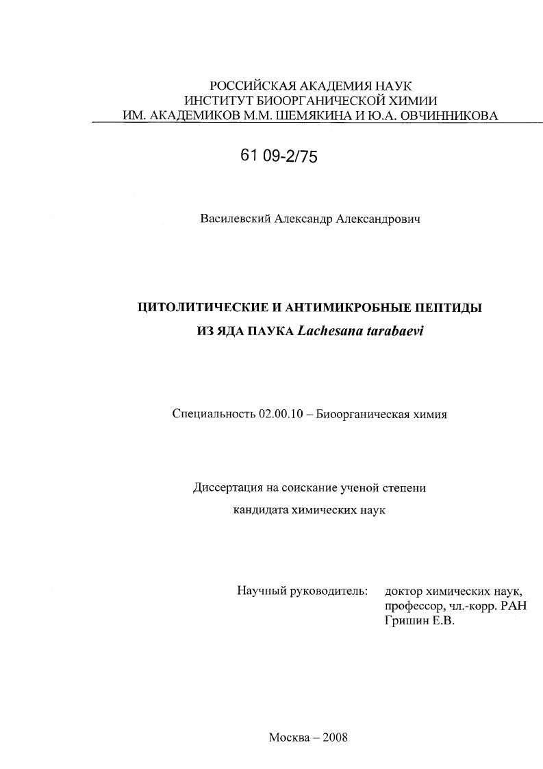 Цитолитические и антимикробные пептиды из яда паука Lachesana tarabaevi