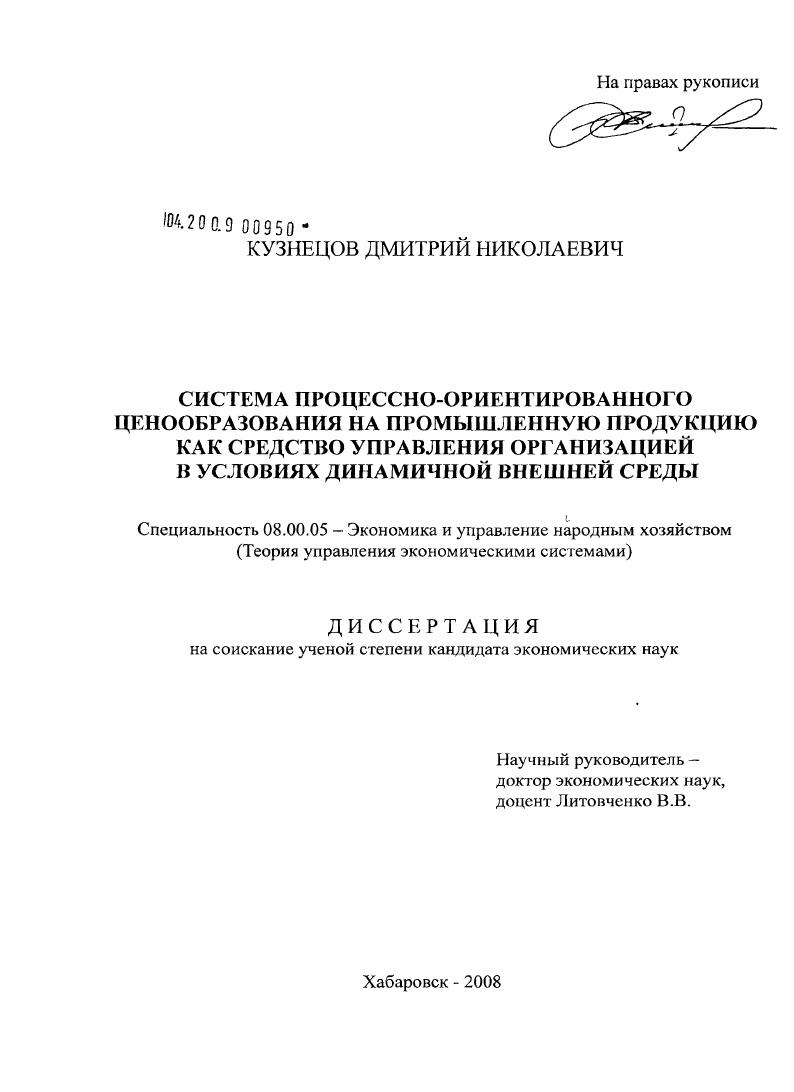 Система процессно-ориентированного ценообразования на промышленную продукцию как средство управления организацией в условиях динамичной внешней среды