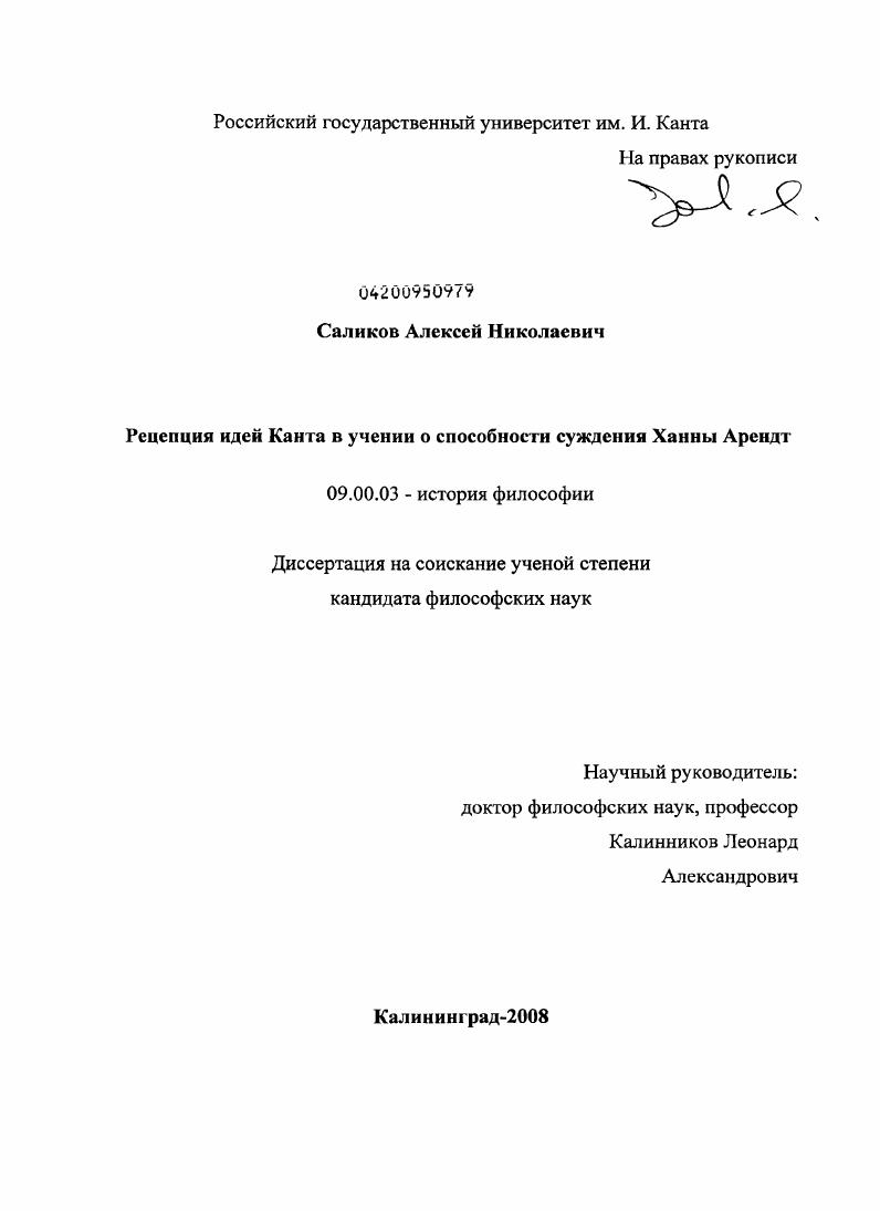 Рецепция идей Канта в учении о способности суждения Ханны Арендт
