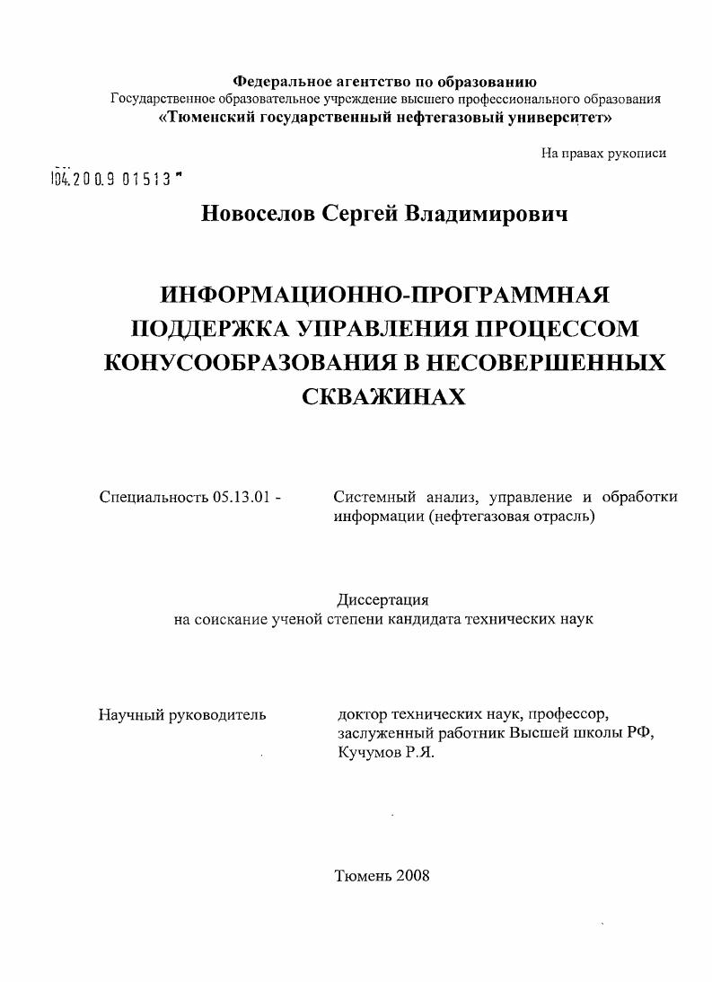 Информационно-программная поддержка управления процессом конусообразования в несовершенных скважинах
