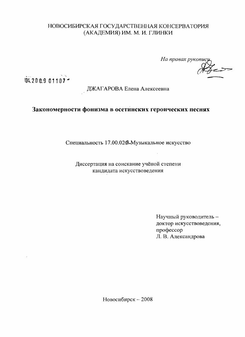 Закономерности фонизма в осетинских героических песнях